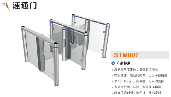 繁昌县速通门STM807